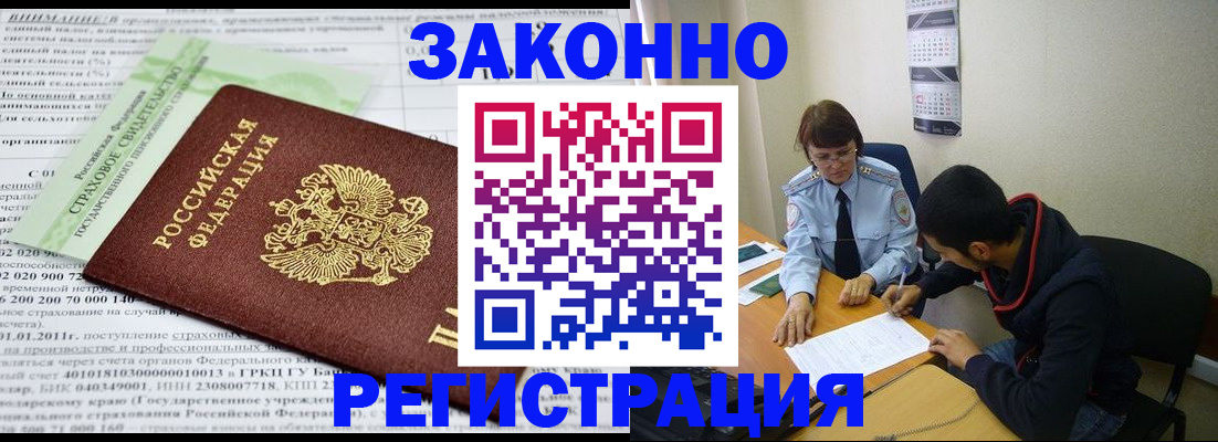 временная регистрация купить в Армянске