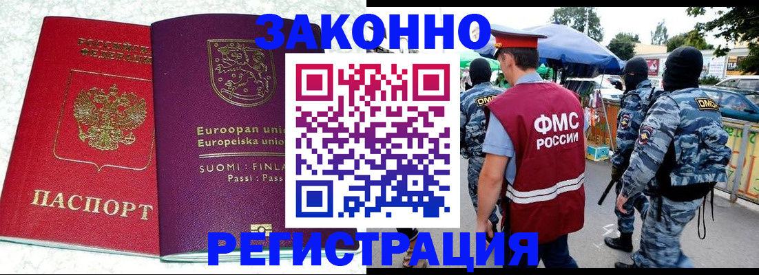 прописка иностранных граждан в Армянске
