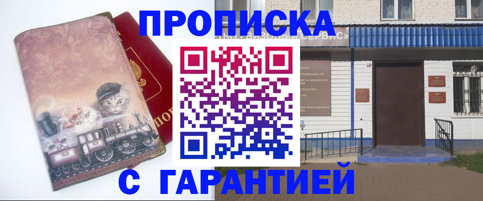 временная регистрация для школы в Армянске