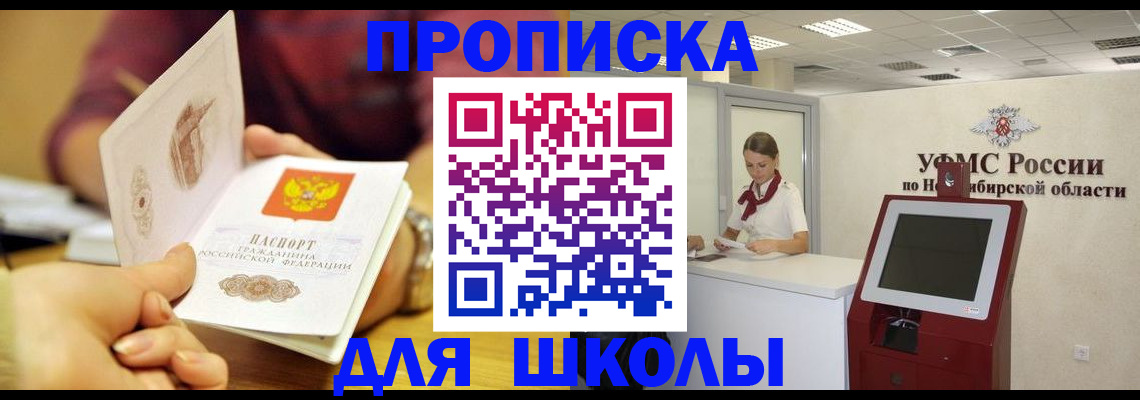 прописка законно в Армянске