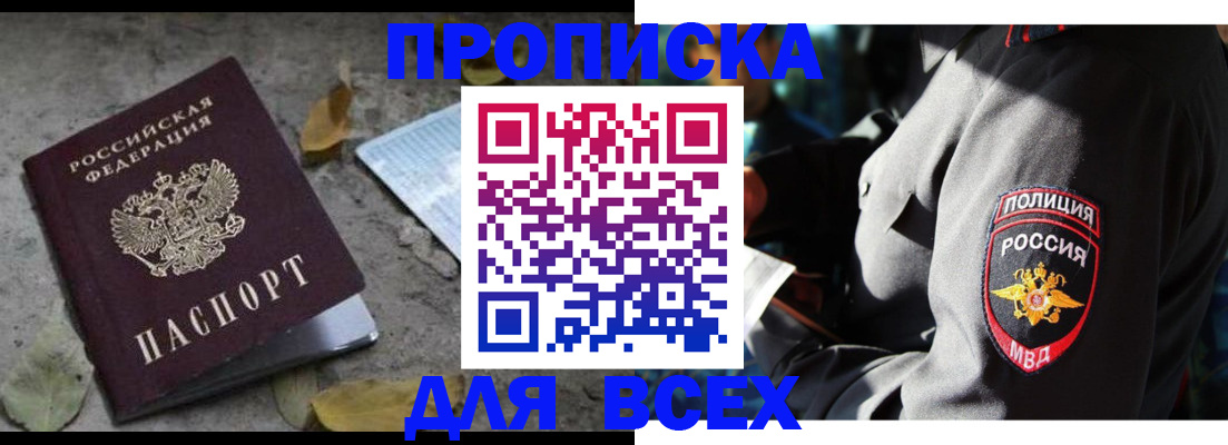 купить прописку в Армянске
