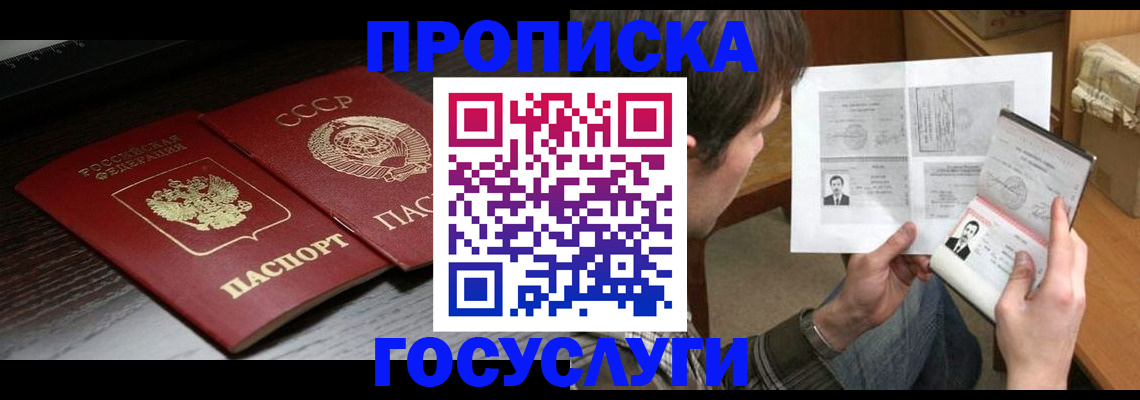 прописка для военкомата в Армянске