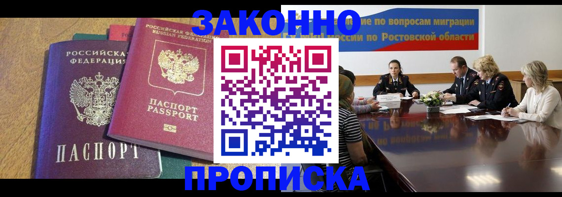 временная регистрация купить в Армянске