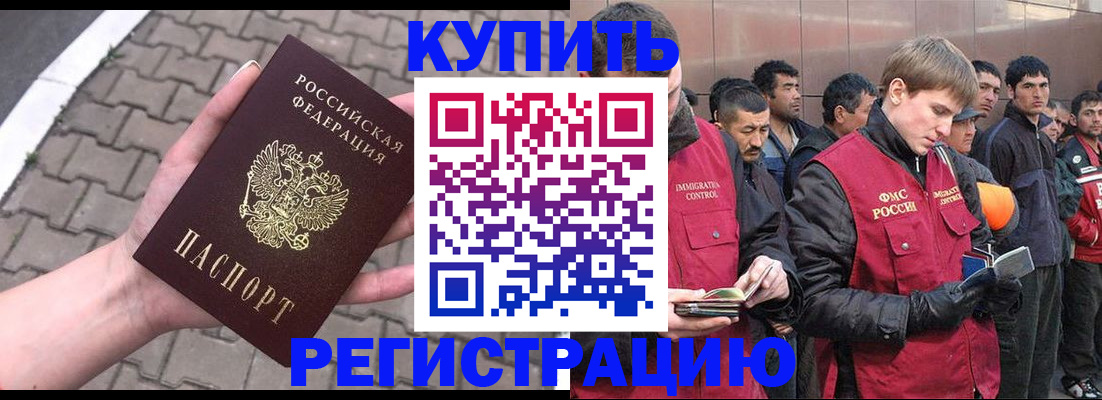 временная регистрация адрес в Армянске
