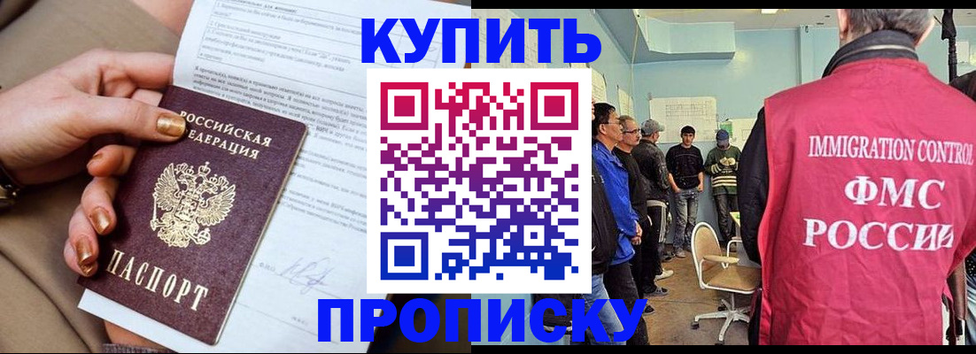 прописка штамп в Армянске