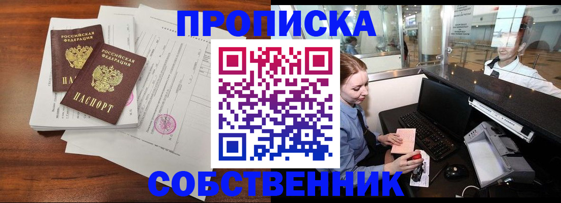 прописка законно в Армянске