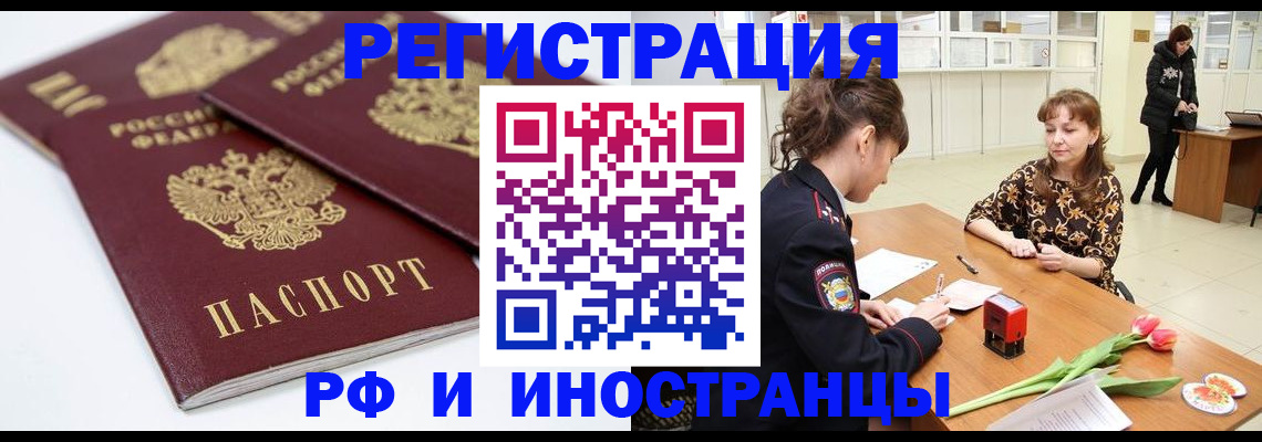 временная регистрация законно в Армянске