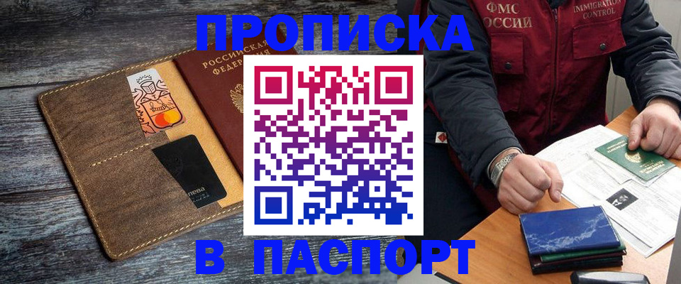 прописка гарантия в Армянске